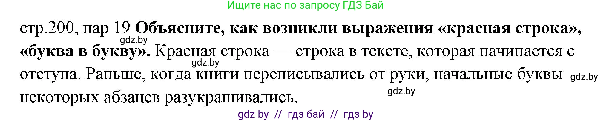 История Беларуси (Гісторыя Беларусі), 10 класс Учебник, авторы: Кохановский Александр Генадьевич, Кошелев Владимир Сергеевич, Темушев Степан Николаевич, Черепко С А, Белозорович В А, Матюшевская М И, Риер Я Г, Ходин С Н, издательство Издательский центр БГУ, Минск, 2024, бежевого цвета, Часть 1, страница 200, Решение
