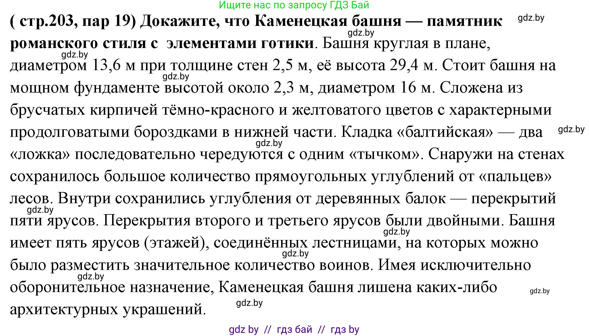 История Беларуси (Гісторыя Беларусі), 10 класс Учебник, авторы: Кохановский Александр Генадьевич, Кошелев Владимир Сергеевич, Темушев Степан Николаевич, Черепко С А, Белозорович В А, Матюшевская М И, Риер Я Г, Ходин С Н, издательство Издательский центр БГУ, Минск, 2024, бежевого цвета, Часть 1, страница 203, Решение