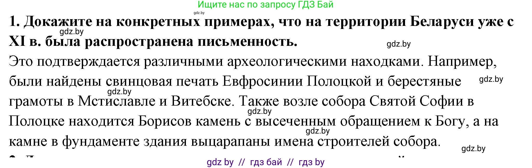 История Беларуси (Гісторыя Беларусі), 10 класс Учебник, авторы: Кохановский Александр Генадьевич, Кошелев Владимир Сергеевич, Темушев Степан Николаевич, Черепко С А, Белозорович В А, Матюшевская М И, Риер Я Г, Ходин С Н, издательство Издательский центр БГУ, Минск, 2024, бежевого цвета, Часть 1, страница 205, номер 1, Решение