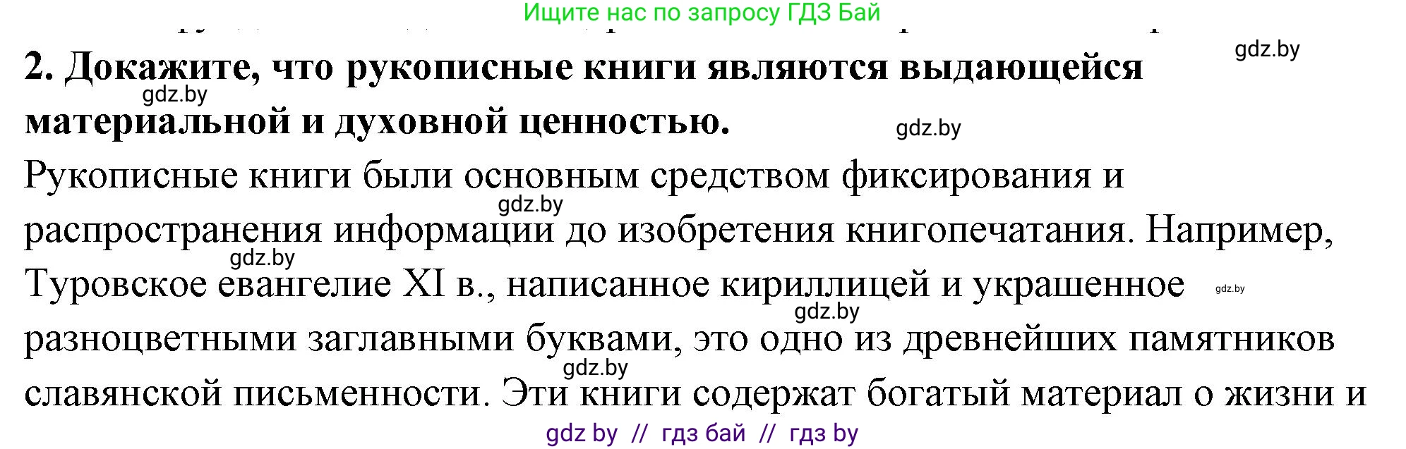История Беларуси (Гісторыя Беларусі), 10 класс Учебник, авторы: Кохановский Александр Генадьевич, Кошелев Владимир Сергеевич, Темушев Степан Николаевич, Черепко С А, Белозорович В А, Матюшевская М И, Риер Я Г, Ходин С Н, издательство Издательский центр БГУ, Минск, 2024, бежевого цвета, Часть 1, страница 205, номер 2, Решение