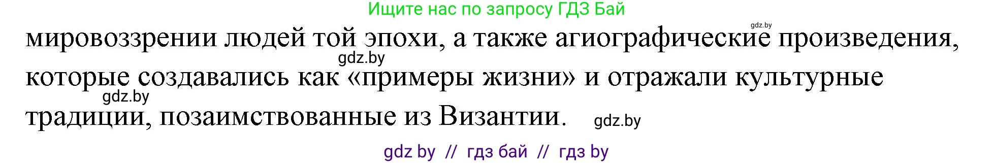 История Беларуси (Гісторыя Беларусі), 10 класс Учебник, авторы: Кохановский Александр Генадьевич, Кошелев Владимир Сергеевич, Темушев Степан Николаевич, Черепко С А, Белозорович В А, Матюшевская М И, Риер Я Г, Ходин С Н, издательство Издательский центр БГУ, Минск, 2024, бежевого цвета, Часть 1, страница 205, номер 2, Решение (продолжение 2)
