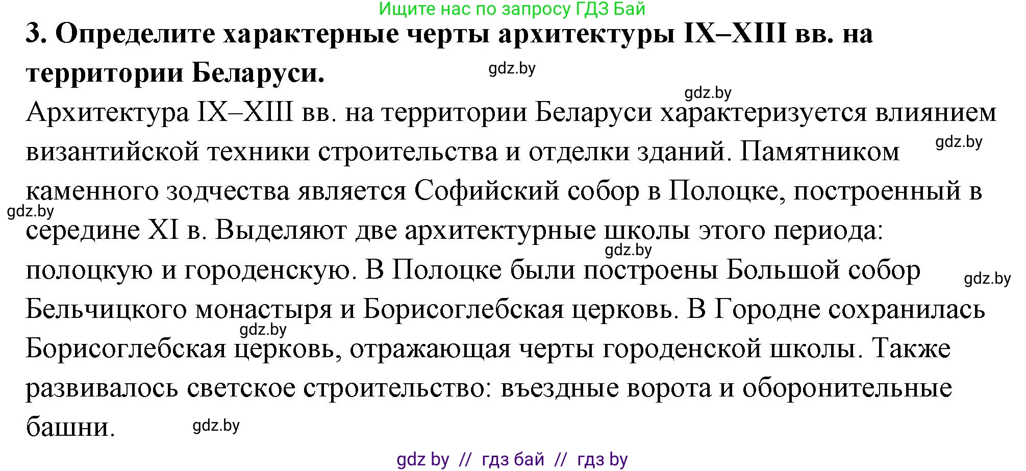 История Беларуси (Гісторыя Беларусі), 10 класс Учебник, авторы: Кохановский Александр Генадьевич, Кошелев Владимир Сергеевич, Темушев Степан Николаевич, Черепко С А, Белозорович В А, Матюшевская М И, Риер Я Г, Ходин С Н, издательство Издательский центр БГУ, Минск, 2024, бежевого цвета, Часть 1, страница 205, номер 3, Решение