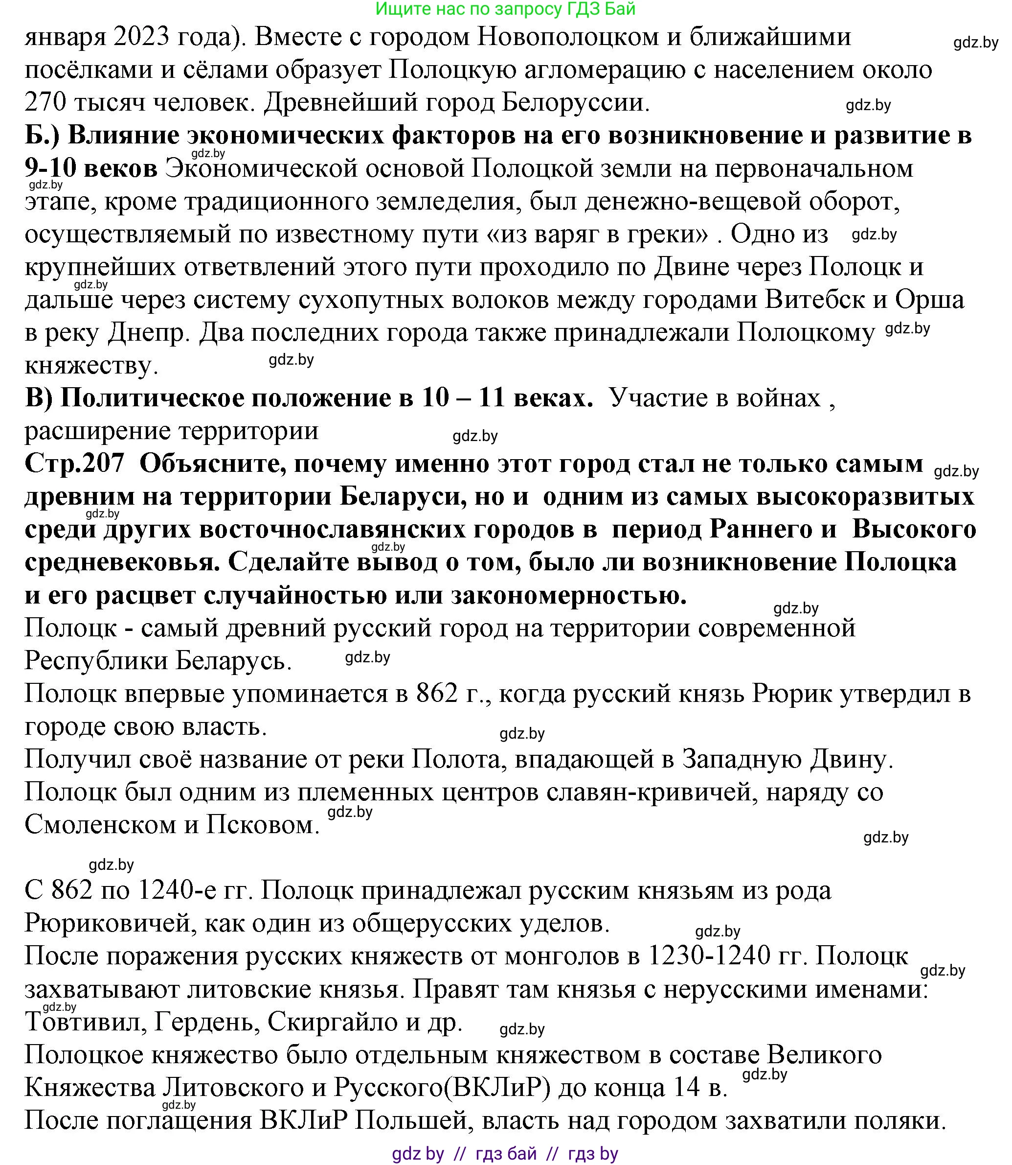 История Беларуси (Гісторыя Беларусі), 10 класс Учебник, авторы: Кохановский Александр Генадьевич, Кошелев Владимир Сергеевич, Темушев Степан Николаевич, Черепко С А, Белозорович В А, Матюшевская М И, Риер Я Г, Ходин С Н, издательство Издательский центр БГУ, Минск, 2024, бежевого цвета, Часть 1, страница 206, номер 1, Решение (продолжение 2)