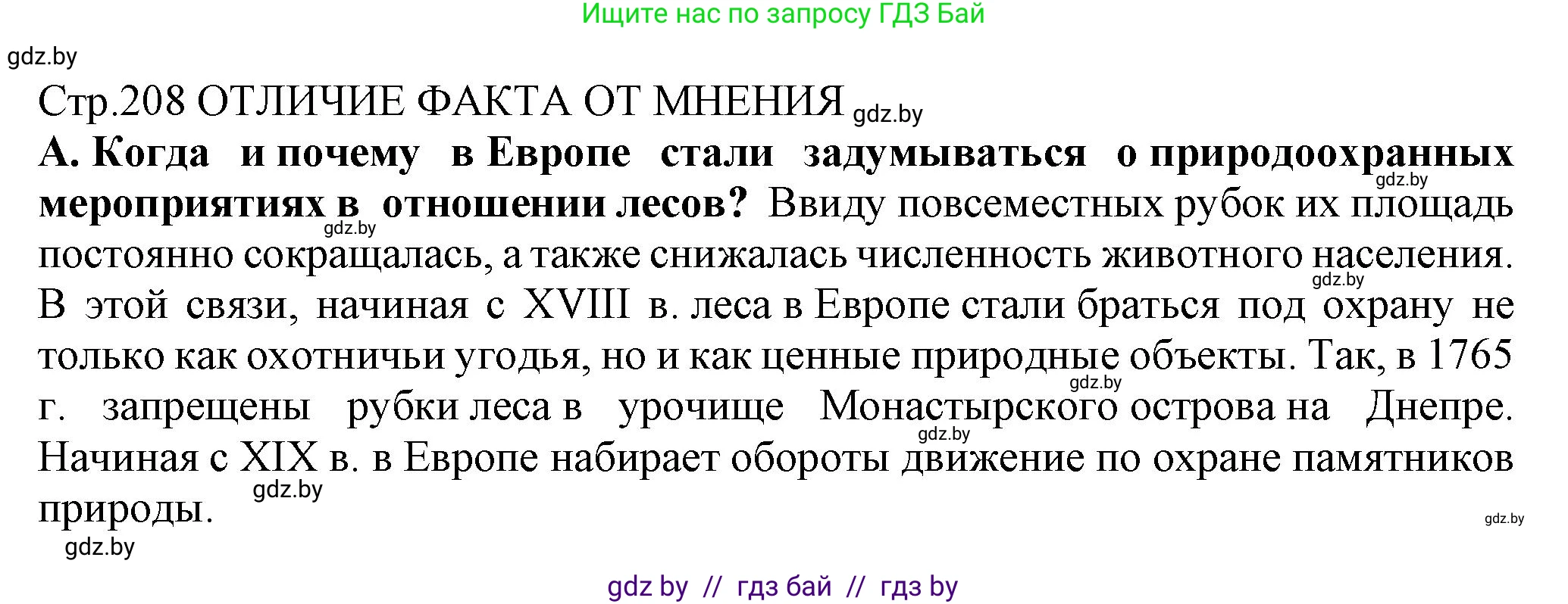 История Беларуси (Гісторыя Беларусі), 10 класс Учебник, авторы: Кохановский Александр Генадьевич, Кошелев Владимир Сергеевич, Темушев Степан Николаевич, Черепко С А, Белозорович В А, Матюшевская М И, Риер Я Г, Ходин С Н, издательство Издательский центр БГУ, Минск, 2024, бежевого цвета, Часть 1, страница 207, номер 2, Решение