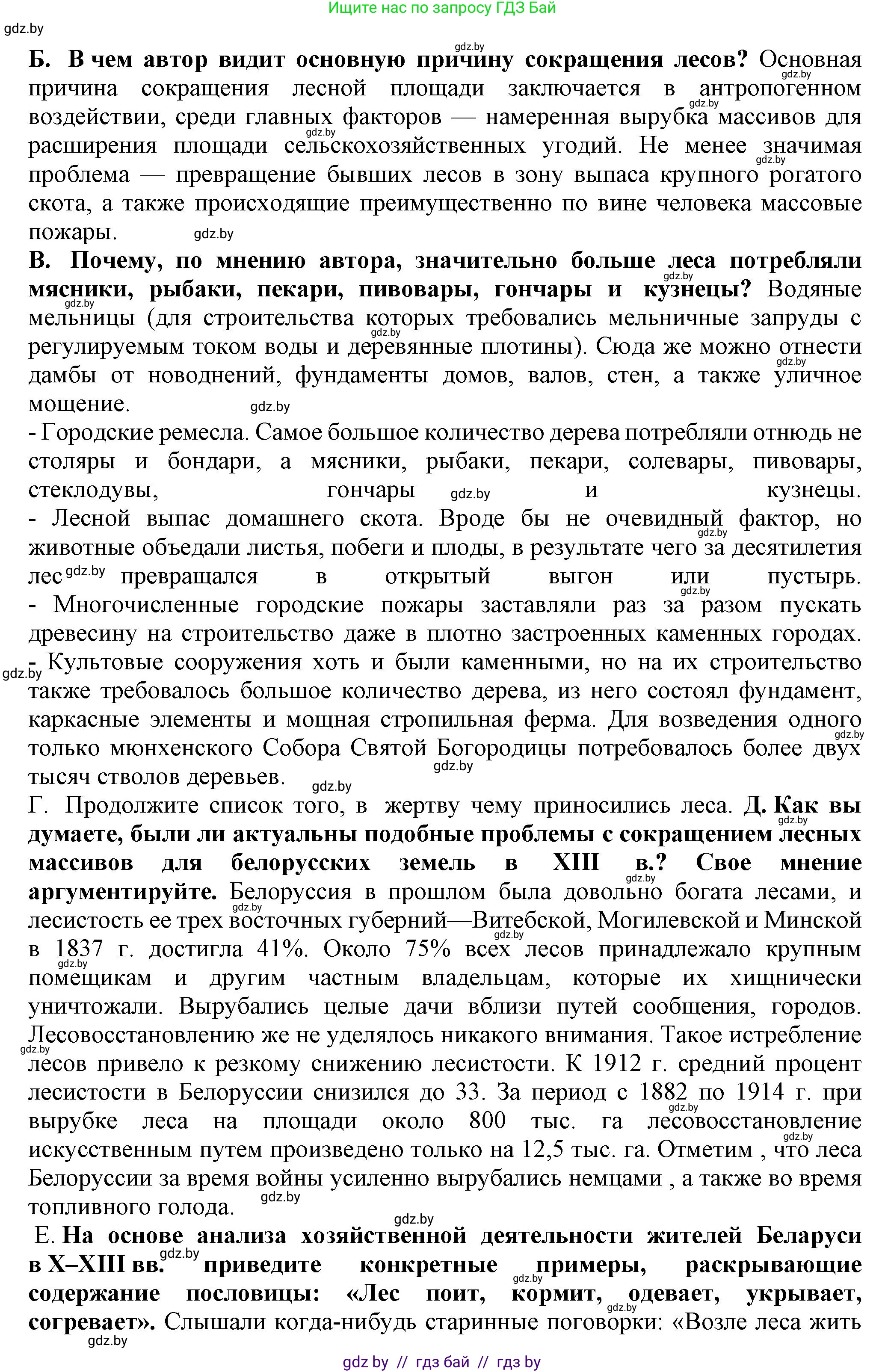История Беларуси (Гісторыя Беларусі), 10 класс Учебник, авторы: Кохановский Александр Генадьевич, Кошелев Владимир Сергеевич, Темушев Степан Николаевич, Черепко С А, Белозорович В А, Матюшевская М И, Риер Я Г, Ходин С Н, издательство Издательский центр БГУ, Минск, 2024, бежевого цвета, Часть 1, страница 207, номер 2, Решение (продолжение 2)