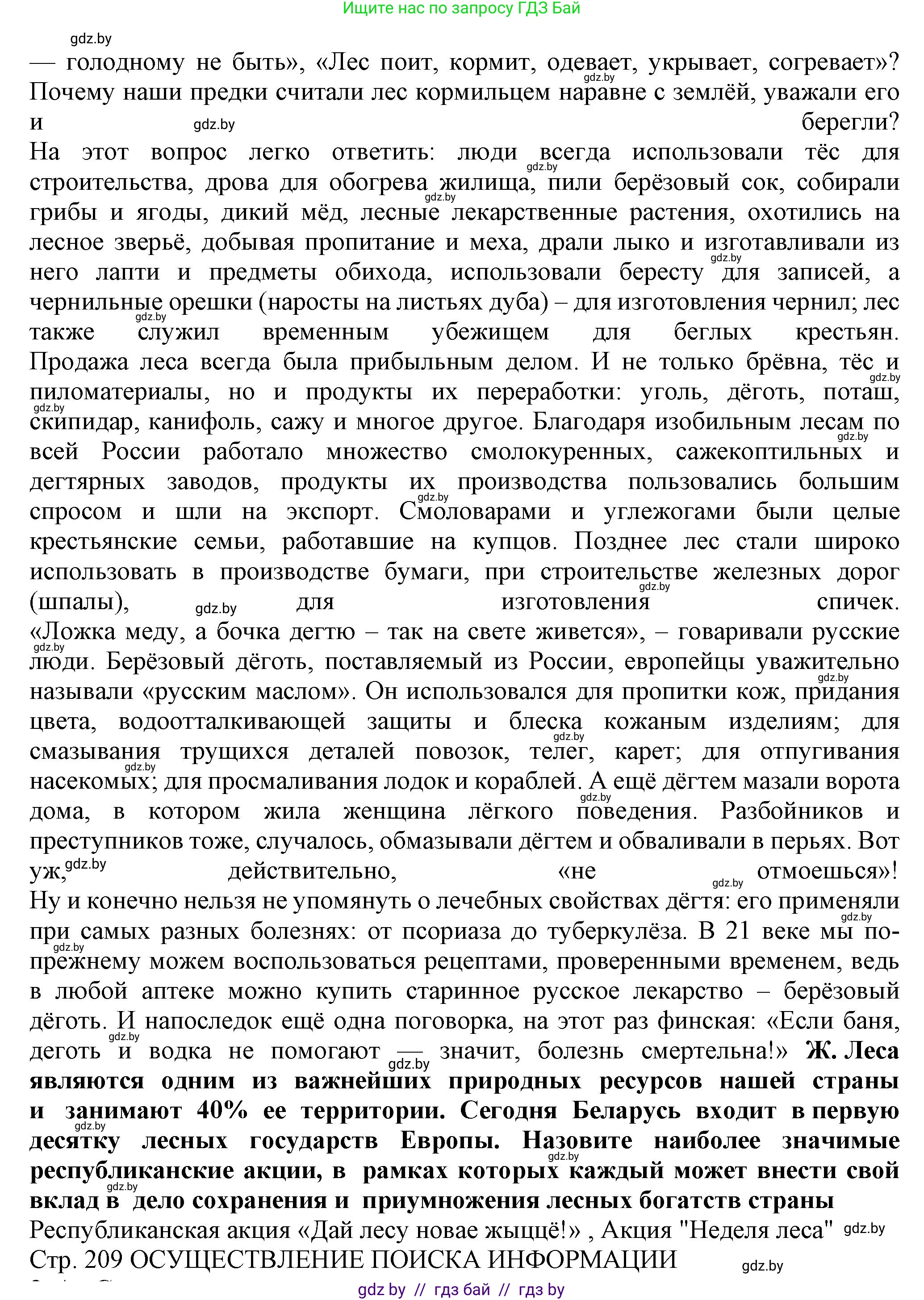 История Беларуси (Гісторыя Беларусі), 10 класс Учебник, авторы: Кохановский Александр Генадьевич, Кошелев Владимир Сергеевич, Темушев Степан Николаевич, Черепко С А, Белозорович В А, Матюшевская М И, Риер Я Г, Ходин С Н, издательство Издательский центр БГУ, Минск, 2024, бежевого цвета, Часть 1, страница 207, номер 2, Решение (продолжение 3)