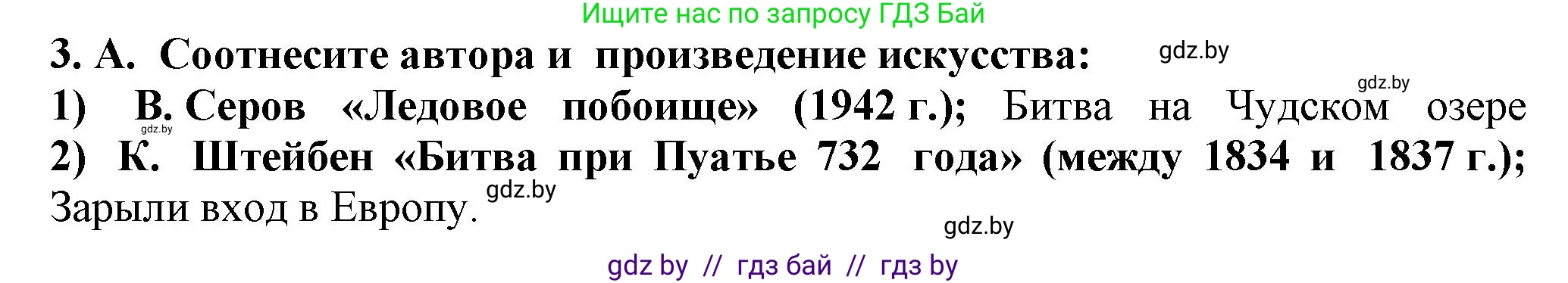 История Беларуси (Гісторыя Беларусі), 10 класс Учебник, авторы: Кохановский Александр Генадьевич, Кошелев Владимир Сергеевич, Темушев Степан Николаевич, Черепко С А, Белозорович В А, Матюшевская М И, Риер Я Г, Ходин С Н, издательство Издательский центр БГУ, Минск, 2024, бежевого цвета, Часть 1, страница 209, номер 3, Решение