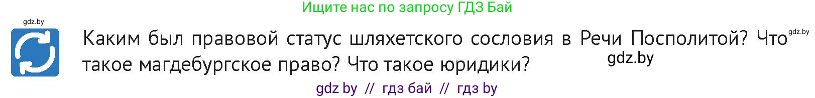 История Беларуси (Гісторыя Беларусі), 11 класс Учебник, авторы: Касович Александр Валерьевич, Барабаш Наталья Викторовна, Корзюк А А, Йоцюс В А, Матюш П А, Соловьянов А П, издательство Издательский центр БГУ, Минск, 2021, страница 8, Условие