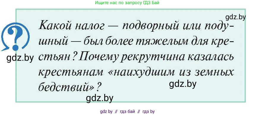 История Беларуси (Гісторыя Беларусі), 11 класс Учебник, авторы: Касович Александр Валерьевич, Барабаш Наталья Викторовна, Корзюк А А, Йоцюс В А, Матюш П А, Соловьянов А П, издательство Издательский центр БГУ, Минск, 2021, страница 8, Условие