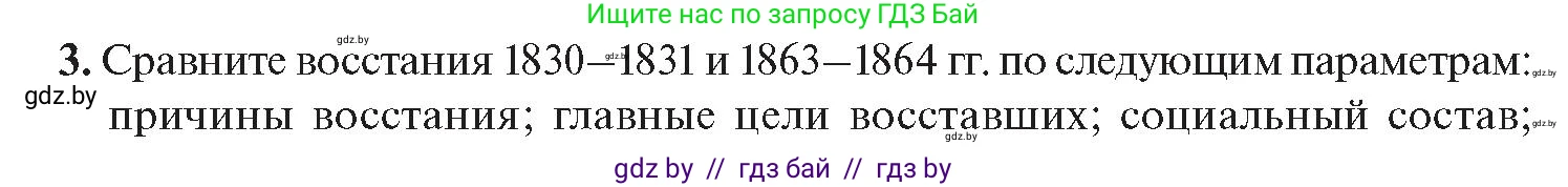 История Беларуси (Гісторыя Беларусі), 11 класс Учебник, авторы: Касович Александр Валерьевич, Барабаш Наталья Викторовна, Корзюк А А, Йоцюс В А, Матюш П А, Соловьянов А П, издательство Издательский центр БГУ, Минск, 2021, страница 13, номер 3, Условие