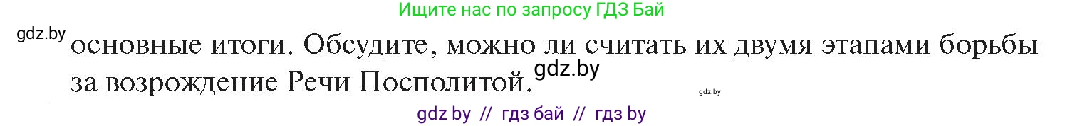 История Беларуси (Гісторыя Беларусі), 11 класс Учебник, авторы: Касович Александр Валерьевич, Барабаш Наталья Викторовна, Корзюк А А, Йоцюс В А, Матюш П А, Соловьянов А П, издательство Издательский центр БГУ, Минск, 2021, страница 13, номер 3, Условие (продолжение 2)