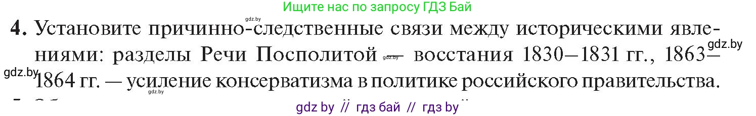 История Беларуси (Гісторыя Беларусі), 11 класс Учебник, авторы: Касович Александр Валерьевич, Барабаш Наталья Викторовна, Корзюк А А, Йоцюс В А, Матюш П А, Соловьянов А П, издательство Издательский центр БГУ, Минск, 2021, страница 14, номер 4, Условие