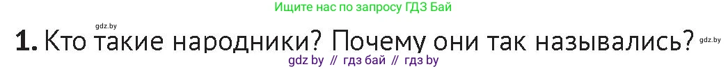 История Беларуси (Гісторыя Беларусі), 11 класс Учебник, авторы: Касович Александр Валерьевич, Барабаш Наталья Викторовна, Корзюк А А, Йоцюс В А, Матюш П А, Соловьянов А П, издательство Издательский центр БГУ, Минск, 2021, страница 14, Условие