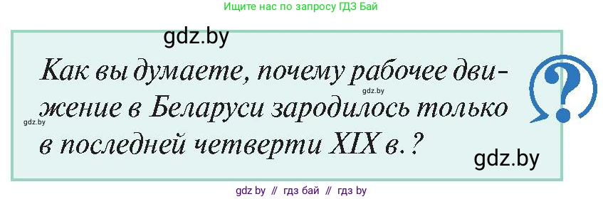История Беларуси (Гісторыя Беларусі), 11 класс Учебник, авторы: Касович Александр Валерьевич, Барабаш Наталья Викторовна, Корзюк А А, Йоцюс В А, Матюш П А, Соловьянов А П, издательство Издательский центр БГУ, Минск, 2021, страница 15, Условие