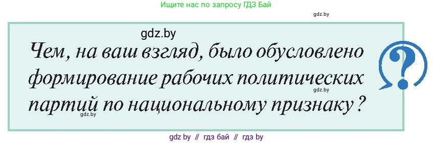 История Беларуси (Гісторыя Беларусі), 11 класс Учебник, авторы: Касович Александр Валерьевич, Барабаш Наталья Викторовна, Корзюк А А, Йоцюс В А, Матюш П А, Соловьянов А П, издательство Издательский центр БГУ, Минск, 2021, страница 15, Условие