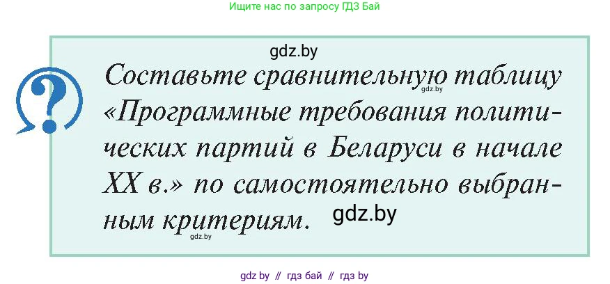 История Беларуси (Гісторыя Беларусі), 11 класс Учебник, авторы: Касович Александр Валерьевич, Барабаш Наталья Викторовна, Корзюк А А, Йоцюс В А, Матюш П А, Соловьянов А П, издательство Издательский центр БГУ, Минск, 2021, страница 18, Условие
