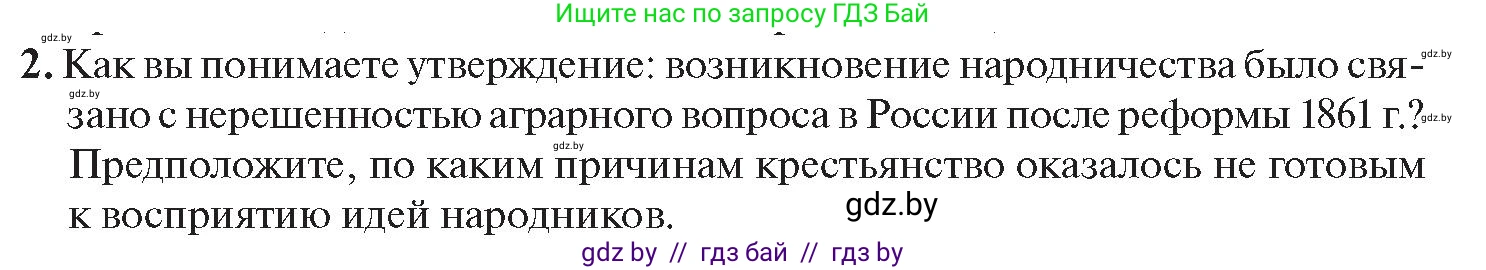 История Беларуси (Гісторыя Беларусі), 11 класс Учебник, авторы: Касович Александр Валерьевич, Барабаш Наталья Викторовна, Корзюк А А, Йоцюс В А, Матюш П А, Соловьянов А П, издательство Издательский центр БГУ, Минск, 2021, страница 20, номер 2, Условие