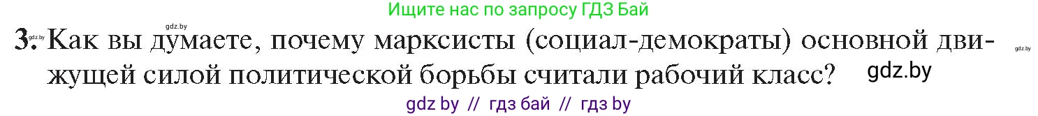 История Беларуси (Гісторыя Беларусі), 11 класс Учебник, авторы: Касович Александр Валерьевич, Барабаш Наталья Викторовна, Корзюк А А, Йоцюс В А, Матюш П А, Соловьянов А П, издательство Издательский центр БГУ, Минск, 2021, страница 20, номер 3, Условие