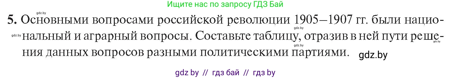 История Беларуси (Гісторыя Беларусі), 11 класс Учебник, авторы: Касович Александр Валерьевич, Барабаш Наталья Викторовна, Корзюк А А, Йоцюс В А, Матюш П А, Соловьянов А П, издательство Издательский центр БГУ, Минск, 2021, страница 21, номер 5, Условие