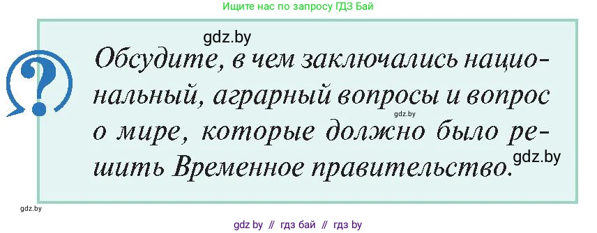 История Беларуси (Гісторыя Беларусі), 11 класс Учебник, авторы: Касович Александр Валерьевич, Барабаш Наталья Викторовна, Корзюк А А, Йоцюс В А, Матюш П А, Соловьянов А П, издательство Издательский центр БГУ, Минск, 2021, страница 22, Условие