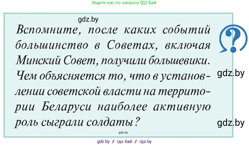 История Беларуси (Гісторыя Беларусі), 11 класс Учебник, авторы: Касович Александр Валерьевич, Барабаш Наталья Викторовна, Корзюк А А, Йоцюс В А, Матюш П А, Соловьянов А П, издательство Издательский центр БГУ, Минск, 2021, страница 23, Условие