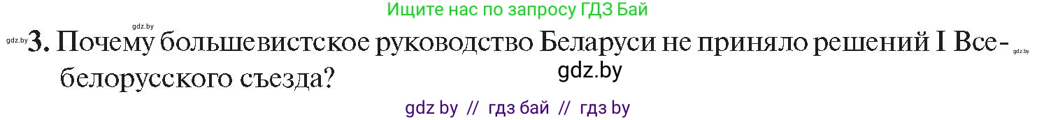 История Беларуси (Гісторыя Беларусі), 11 класс Учебник, авторы: Касович Александр Валерьевич, Барабаш Наталья Викторовна, Корзюк А А, Йоцюс В А, Матюш П А, Соловьянов А П, издательство Издательский центр БГУ, Минск, 2021, страница 29, номер 3, Условие