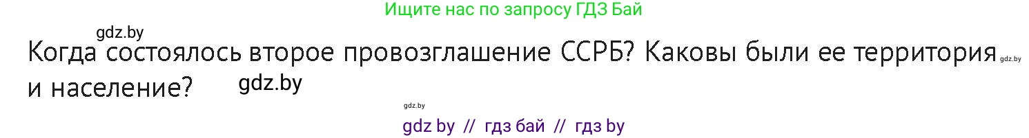 История Беларуси (Гісторыя Беларусі), 11 класс Учебник, авторы: Касович Александр Валерьевич, Барабаш Наталья Викторовна, Корзюк А А, Йоцюс В А, Матюш П А, Соловьянов А П, издательство Издательский центр БГУ, Минск, 2021, страница 29, Условие