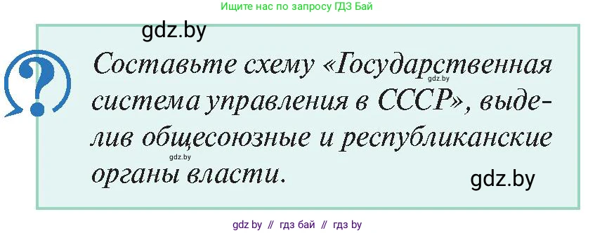 История Беларуси (Гісторыя Беларусі), 11 класс Учебник, авторы: Касович Александр Валерьевич, Барабаш Наталья Викторовна, Корзюк А А, Йоцюс В А, Матюш П А, Соловьянов А П, издательство Издательский центр БГУ, Минск, 2021, страница 30, Условие