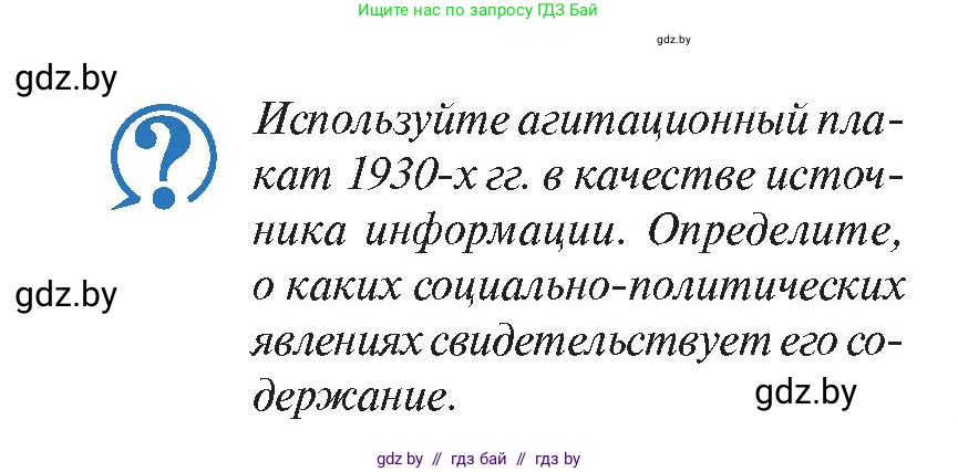 История Беларуси (Гісторыя Беларусі), 11 класс Учебник, авторы: Касович Александр Валерьевич, Барабаш Наталья Викторовна, Корзюк А А, Йоцюс В А, Матюш П А, Соловьянов А П, издательство Издательский центр БГУ, Минск, 2021, страница 32, Условие