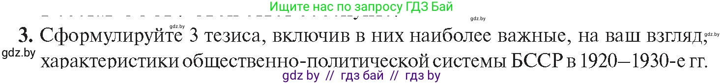 История Беларуси (Гісторыя Беларусі), 11 класс Учебник, авторы: Касович Александр Валерьевич, Барабаш Наталья Викторовна, Корзюк А А, Йоцюс В А, Матюш П А, Соловьянов А П, издательство Издательский центр БГУ, Минск, 2021, страница 34, номер 3, Условие