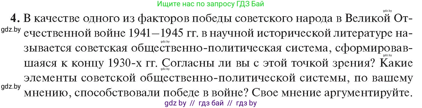 История Беларуси (Гісторыя Беларусі), 11 класс Учебник, авторы: Касович Александр Валерьевич, Барабаш Наталья Викторовна, Корзюк А А, Йоцюс В А, Матюш П А, Соловьянов А П, издательство Издательский центр БГУ, Минск, 2021, страница 34, номер 4, Условие