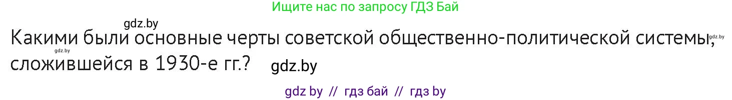 История Беларуси (Гісторыя Беларусі), 11 класс Учебник, авторы: Касович Александр Валерьевич, Барабаш Наталья Викторовна, Корзюк А А, Йоцюс В А, Матюш П А, Соловьянов А П, издательство Издательский центр БГУ, Минск, 2021, страница 34, Условие