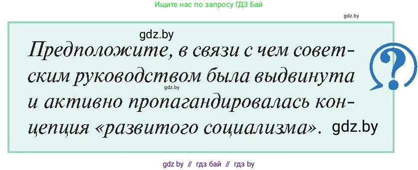 История Беларуси (Гісторыя Беларусі), 11 класс Учебник, авторы: Касович Александр Валерьевич, Барабаш Наталья Викторовна, Корзюк А А, Йоцюс В А, Матюш П А, Соловьянов А П, издательство Издательский центр БГУ, Минск, 2021, страница 37, Условие