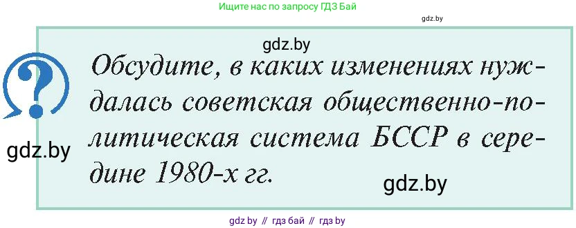 История Беларуси (Гісторыя Беларусі), 11 класс Учебник, авторы: Касович Александр Валерьевич, Барабаш Наталья Викторовна, Корзюк А А, Йоцюс В А, Матюш П А, Соловьянов А П, издательство Издательский центр БГУ, Минск, 2021, страница 38, Условие