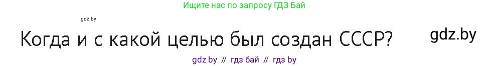 История Беларуси (Гісторыя Беларусі), 11 класс Учебник, авторы: Касович Александр Валерьевич, Барабаш Наталья Викторовна, Корзюк А А, Йоцюс В А, Матюш П А, Соловьянов А П, издательство Издательский центр БГУ, Минск, 2021, страница 39, Условие