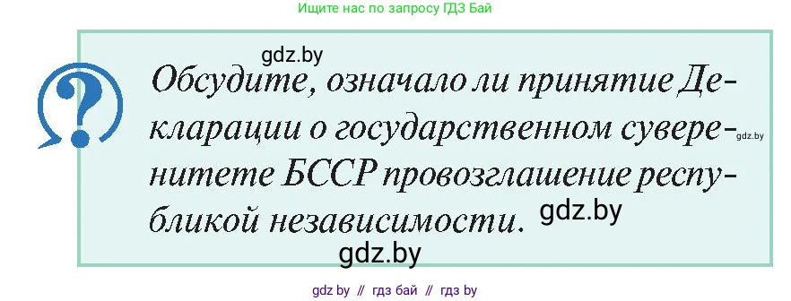 История Беларуси (Гісторыя Беларусі), 11 класс Учебник, авторы: Касович Александр Валерьевич, Барабаш Наталья Викторовна, Корзюк А А, Йоцюс В А, Матюш П А, Соловьянов А П, издательство Издательский центр БГУ, Минск, 2021, страница 40, Условие