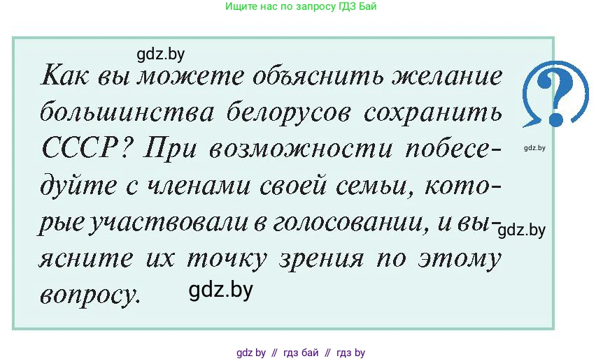 История Беларуси (Гісторыя Беларусі), 11 класс Учебник, авторы: Касович Александр Валерьевич, Барабаш Наталья Викторовна, Корзюк А А, Йоцюс В А, Матюш П А, Соловьянов А П, издательство Издательский центр БГУ, Минск, 2021, страница 41, Условие