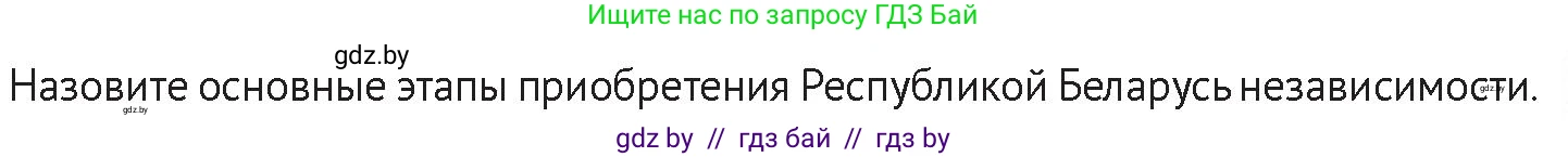 История Беларуси (Гісторыя Беларусі), 11 класс Учебник, авторы: Касович Александр Валерьевич, Барабаш Наталья Викторовна, Корзюк А А, Йоцюс В А, Матюш П А, Соловьянов А П, издательство Издательский центр БГУ, Минск, 2021, страница 45, Условие