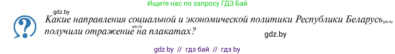 История Беларуси (Гісторыя Беларусі), 11 класс Учебник, авторы: Касович Александр Валерьевич, Барабаш Наталья Викторовна, Корзюк А А, Йоцюс В А, Матюш П А, Соловьянов А П, издательство Издательский центр БГУ, Минск, 2021, страница 49, Условие