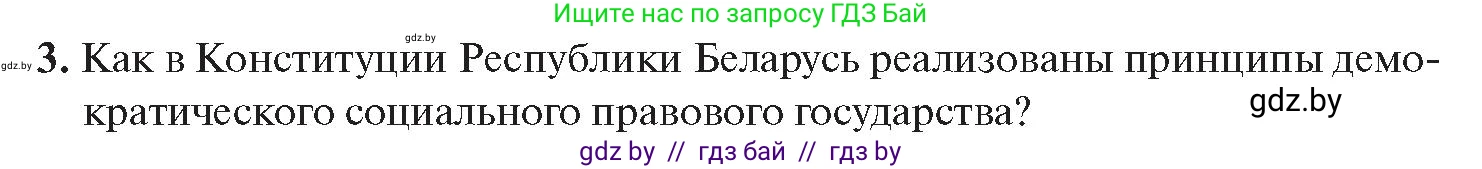 История Беларуси (Гісторыя Беларусі), 11 класс Учебник, авторы: Касович Александр Валерьевич, Барабаш Наталья Викторовна, Корзюк А А, Йоцюс В А, Матюш П А, Соловьянов А П, издательство Издательский центр БГУ, Минск, 2021, страница 52, номер 3, Условие