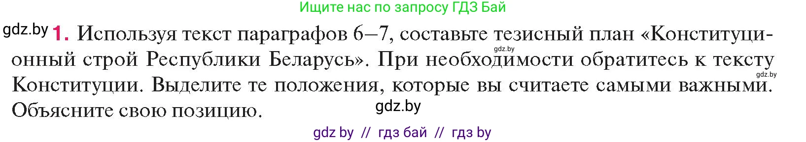 История Беларуси (Гісторыя Беларусі), 11 класс Учебник, авторы: Касович Александр Валерьевич, Барабаш Наталья Викторовна, Корзюк А А, Йоцюс В А, Матюш П А, Соловьянов А П, издательство Издательский центр БГУ, Минск, 2021, страница 52, номер 1, Условие