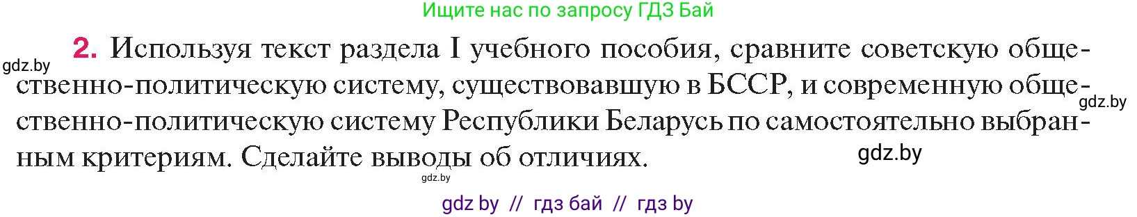 История Беларуси (Гісторыя Беларусі), 11 класс Учебник, авторы: Касович Александр Валерьевич, Барабаш Наталья Викторовна, Корзюк А А, Йоцюс В А, Матюш П А, Соловьянов А П, издательство Издательский центр БГУ, Минск, 2021, страница 52, номер 2, Условие