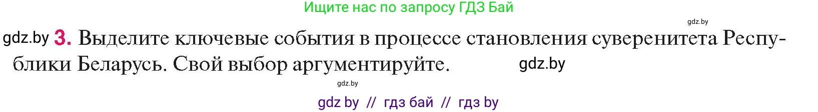 История Беларуси (Гісторыя Беларусі), 11 класс Учебник, авторы: Касович Александр Валерьевич, Барабаш Наталья Викторовна, Корзюк А А, Йоцюс В А, Матюш П А, Соловьянов А П, издательство Издательский центр БГУ, Минск, 2021, страница 53, номер 3, Условие