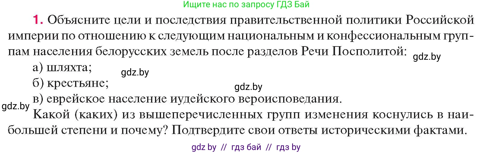 История Беларуси (Гісторыя Беларусі), 11 класс Учебник, авторы: Касович Александр Валерьевич, Барабаш Наталья Викторовна, Корзюк А А, Йоцюс В А, Матюш П А, Соловьянов А П, издательство Издательский центр БГУ, Минск, 2021, страница 53, номер 1, Условие