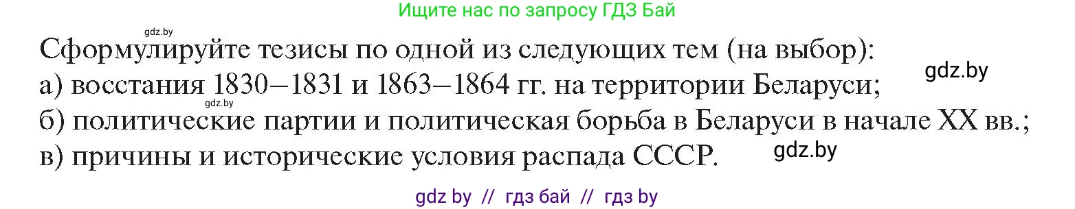 История Беларуси (Гісторыя Беларусі), 11 класс Учебник, авторы: Касович Александр Валерьевич, Барабаш Наталья Викторовна, Корзюк А А, Йоцюс В А, Матюш П А, Соловьянов А П, издательство Издательский центр БГУ, Минск, 2021, страница 54, Условие