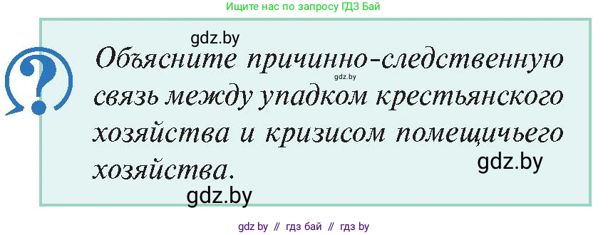 История Беларуси (Гісторыя Беларусі), 11 класс Учебник, авторы: Касович Александр Валерьевич, Барабаш Наталья Викторовна, Корзюк А А, Йоцюс В А, Матюш П А, Соловьянов А П, издательство Издательский центр БГУ, Минск, 2021, страница 60, Условие