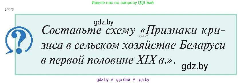 История Беларуси (Гісторыя Беларусі), 11 класс Учебник, авторы: Касович Александр Валерьевич, Барабаш Наталья Викторовна, Корзюк А А, Йоцюс В А, Матюш П А, Соловьянов А П, издательство Издательский центр БГУ, Минск, 2021, страница 60, Условие