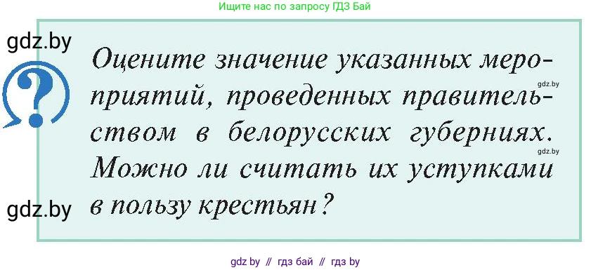 История Беларуси (Гісторыя Беларусі), 11 класс Учебник, авторы: Касович Александр Валерьевич, Барабаш Наталья Викторовна, Корзюк А А, Йоцюс В А, Матюш П А, Соловьянов А П, издательство Издательский центр БГУ, Минск, 2021, страница 62, Условие