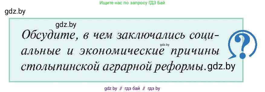История Беларуси (Гісторыя Беларусі), 11 класс Учебник, авторы: Касович Александр Валерьевич, Барабаш Наталья Викторовна, Корзюк А А, Йоцюс В А, Матюш П А, Соловьянов А П, издательство Издательский центр БГУ, Минск, 2021, страница 63, Условие