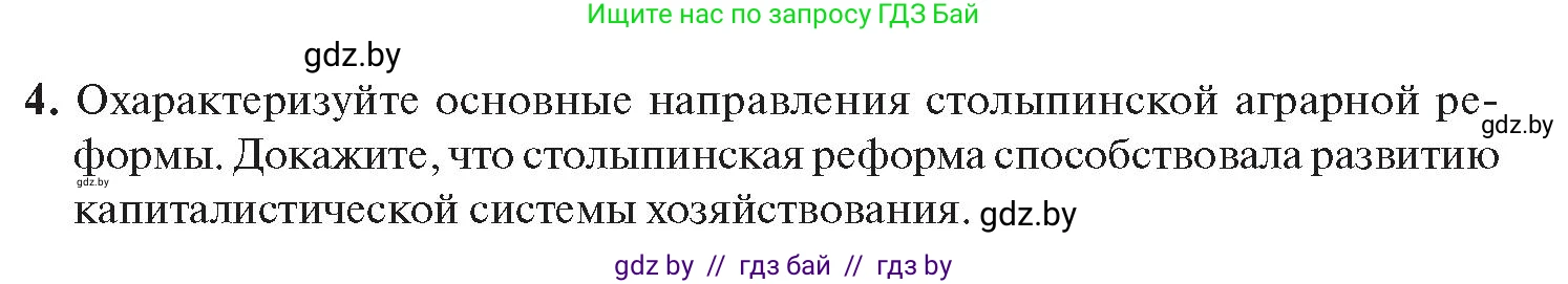 История Беларуси (Гісторыя Беларусі), 11 класс Учебник, авторы: Касович Александр Валерьевич, Барабаш Наталья Викторовна, Корзюк А А, Йоцюс В А, Матюш П А, Соловьянов А П, издательство Издательский центр БГУ, Минск, 2021, страница 65, номер 4, Условие
